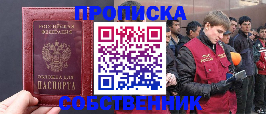 прописка в Котласе