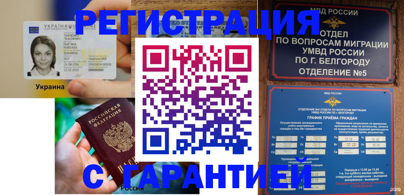 прописка иностранных граждан в Котласе