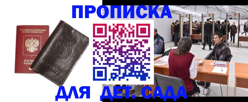 прописка штамп в Котласе
