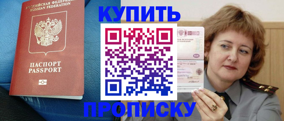 прописка для школы в Котласе