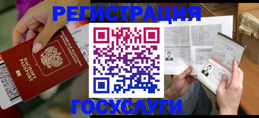 прописка 2025 в Котласе