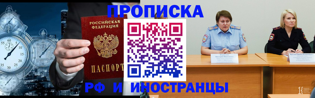 временная регистрация купить в Котласе