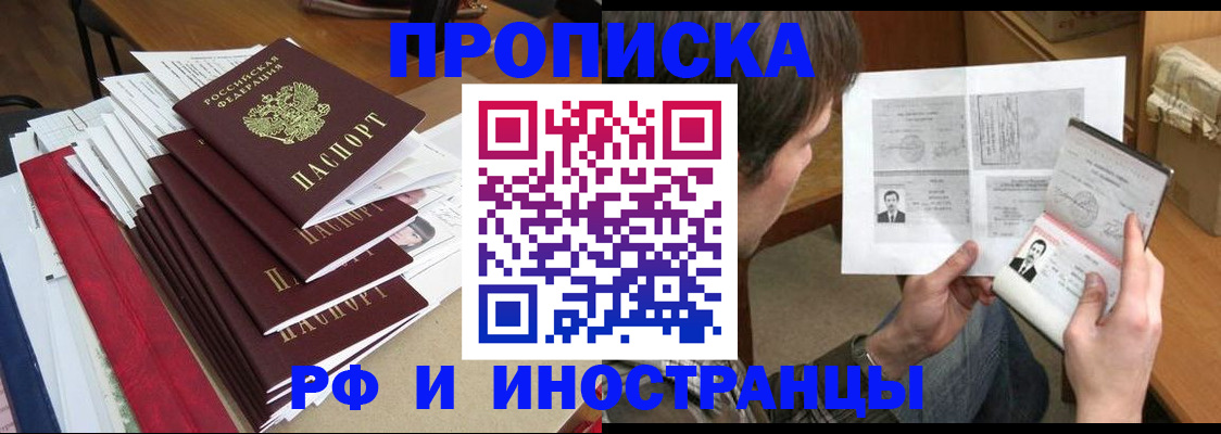 прописка штамп в Котласе